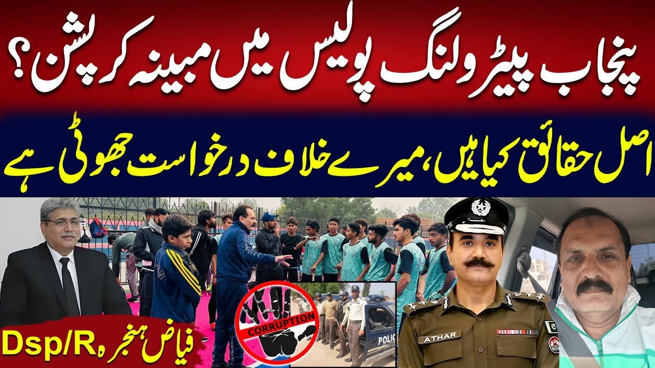 Punjab Patrolling Police Corruption Allegations? Dsp/R Fayyaz Hanjra Responds  Aziz Ullah khan