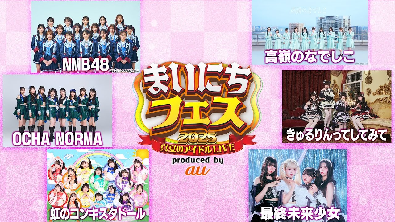 【真夏のアイドルLIVE】NMB48 ・OCHA NORMA ・きゅるりんってしてみて ・高嶺のなでしこ ・虹のコンキスタドール・最終未来少女～人気アイドルが六本木の夜を熱く盛り上げる!