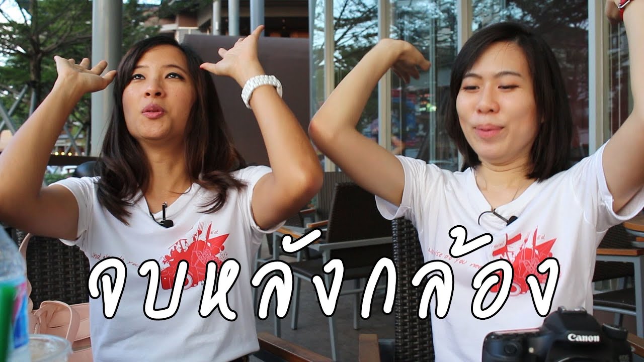 Tip ถ่ายรูป83 จบหลังกล้องกันเถอะ