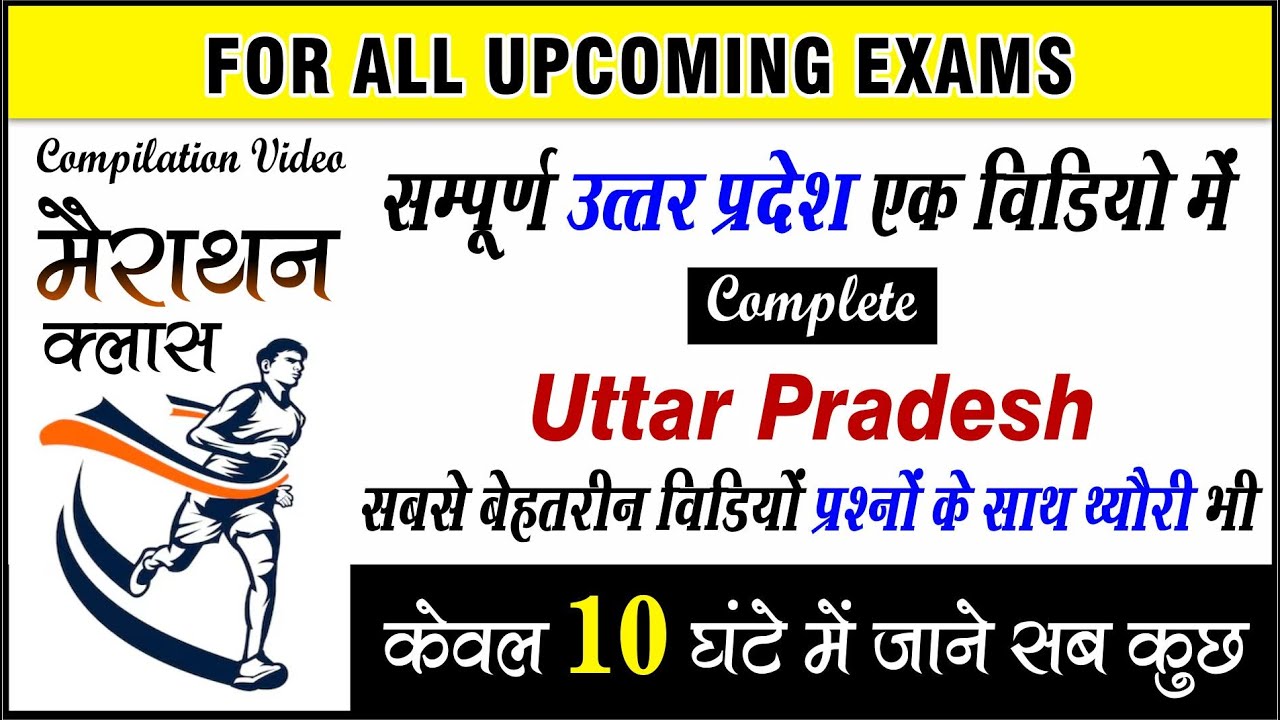 Complete Uttar Pradesh GK | UP Special Marathon | UPPCS, RO ARO & Other Exams | उत्तर प्रदेश विशेष
