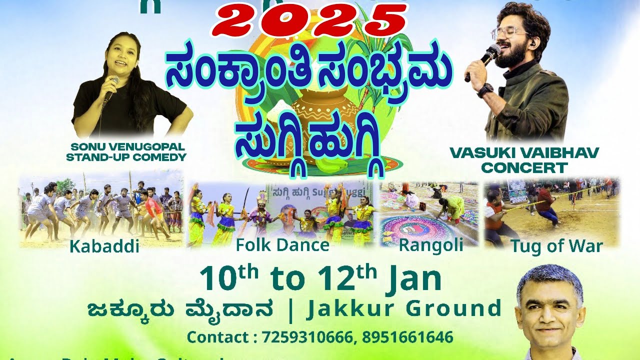 January 12, 2025 suggi huggi - Sankranti Sambrama jakkur ground  Bangalore  2025
