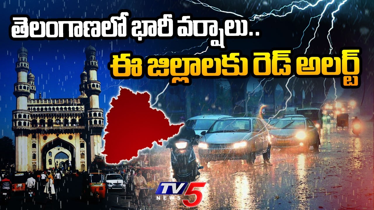 తెలంగాణలో భారీ వర్షాలు..Heavy Rain Alert To Telangana | Weather Updates | TV5 News