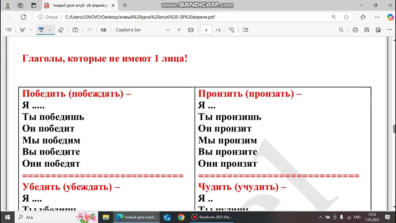 Русский язык в значениях! -Условное наклонение (1 часть)
