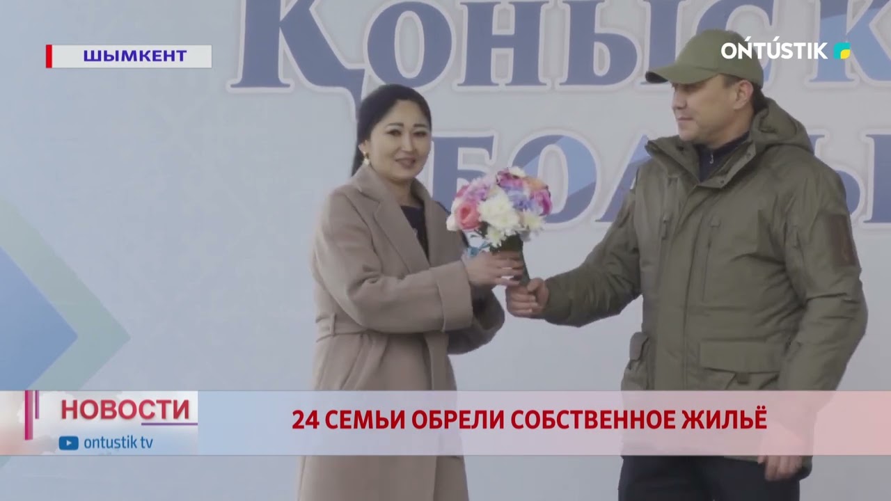 24 СЕМЬИ ОБРЕЛИ СОБСТВЕННОЕ ЖИЛЬЁ