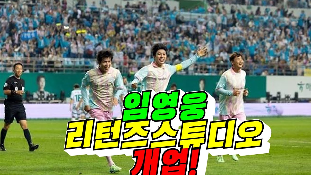 [또 다른 시작?] 임영웅 리턴즈 스튜디오 개업!(배려사회 김용숙)