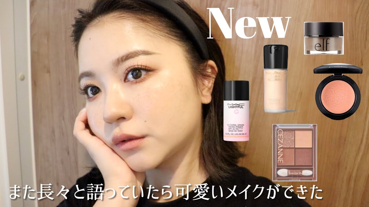 【CHITCHAT】艶肌メイク！セザンヌ・MAC 新作コスメが大豊作すぎる！