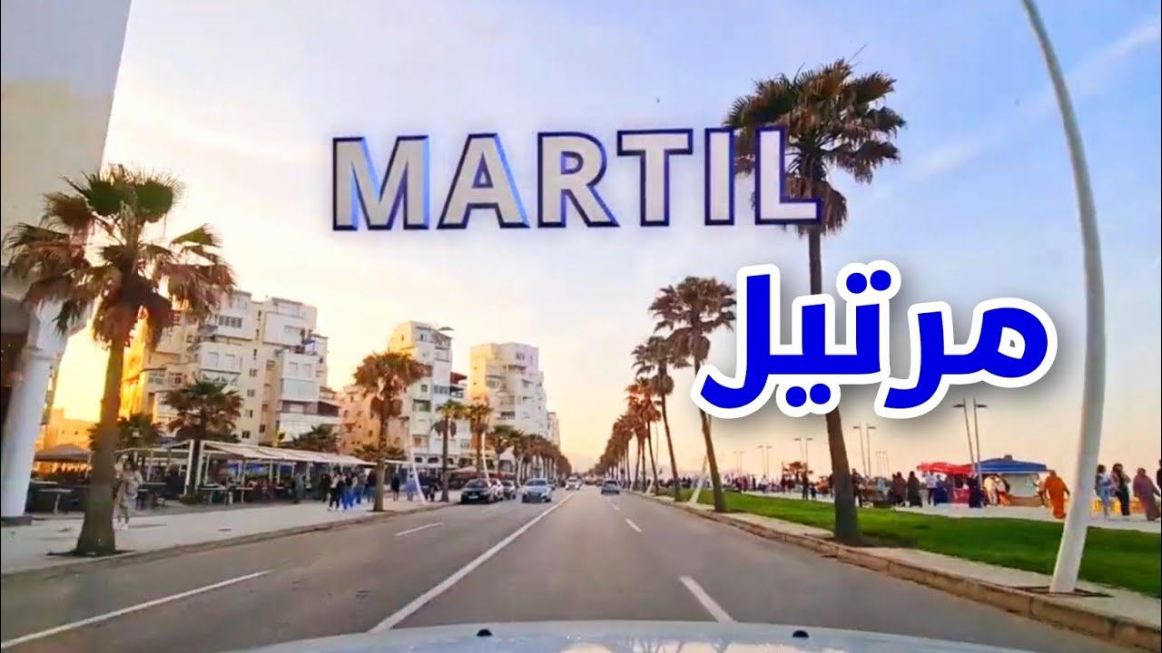 شوارع مرتيل عشية السبت - DRIVING DOWNTOWN MARTIL CITY - MOROCCO.