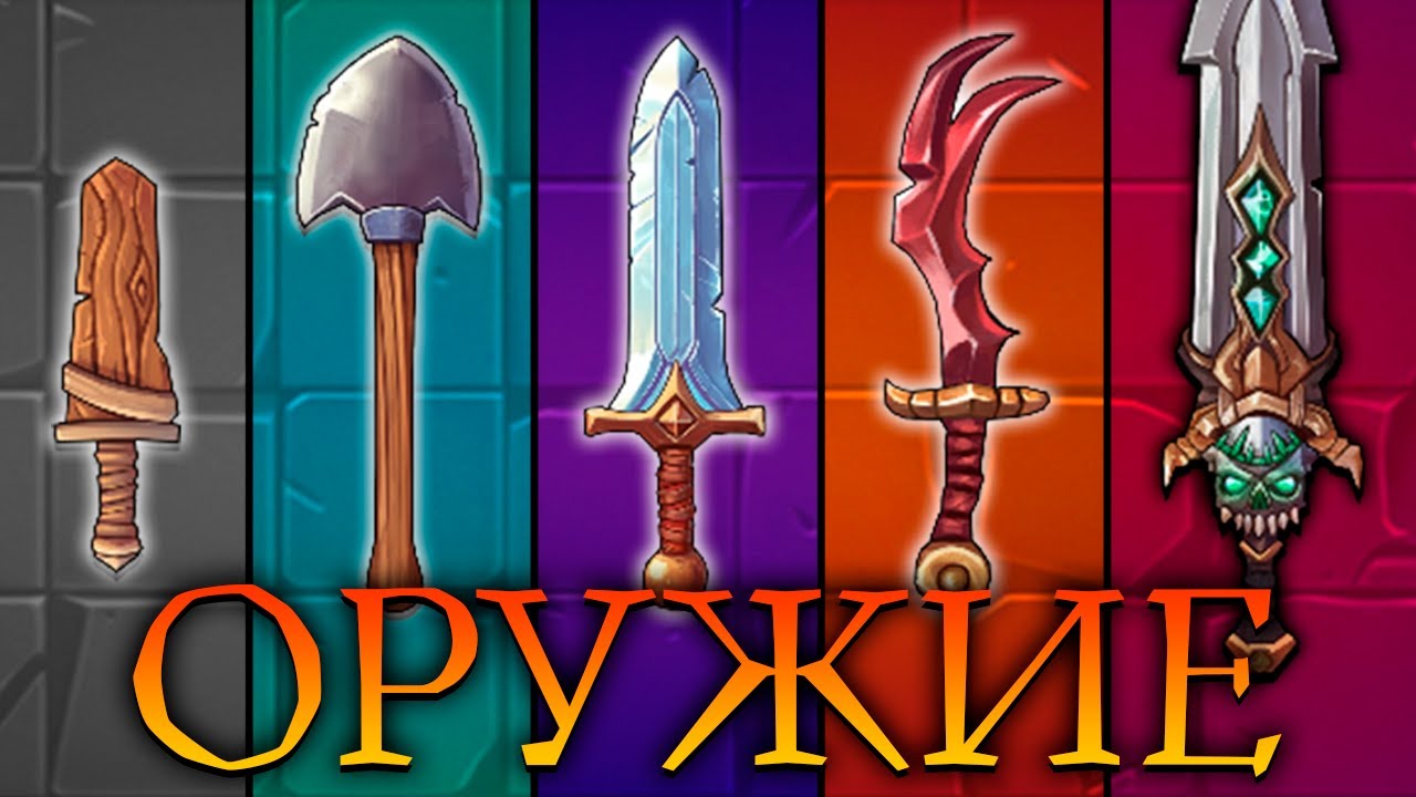СИЛЬНЕЙШЕЕ ОРУЖИЕ | Обзор предметов | Backpack Brawl