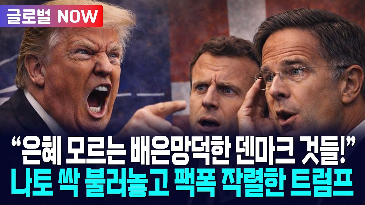 [글로벌NOW] 트럼프 