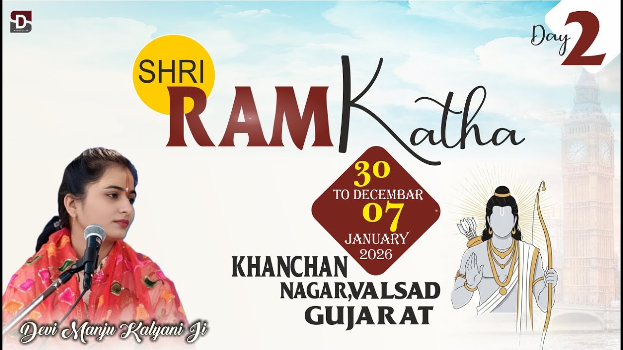 SHREE RAM KATHA BY - DEVI MANJU KALYANI VRINDAVAN _KATHA VAPI (GUJRAT) DAY=02 Manju Kalyani Official