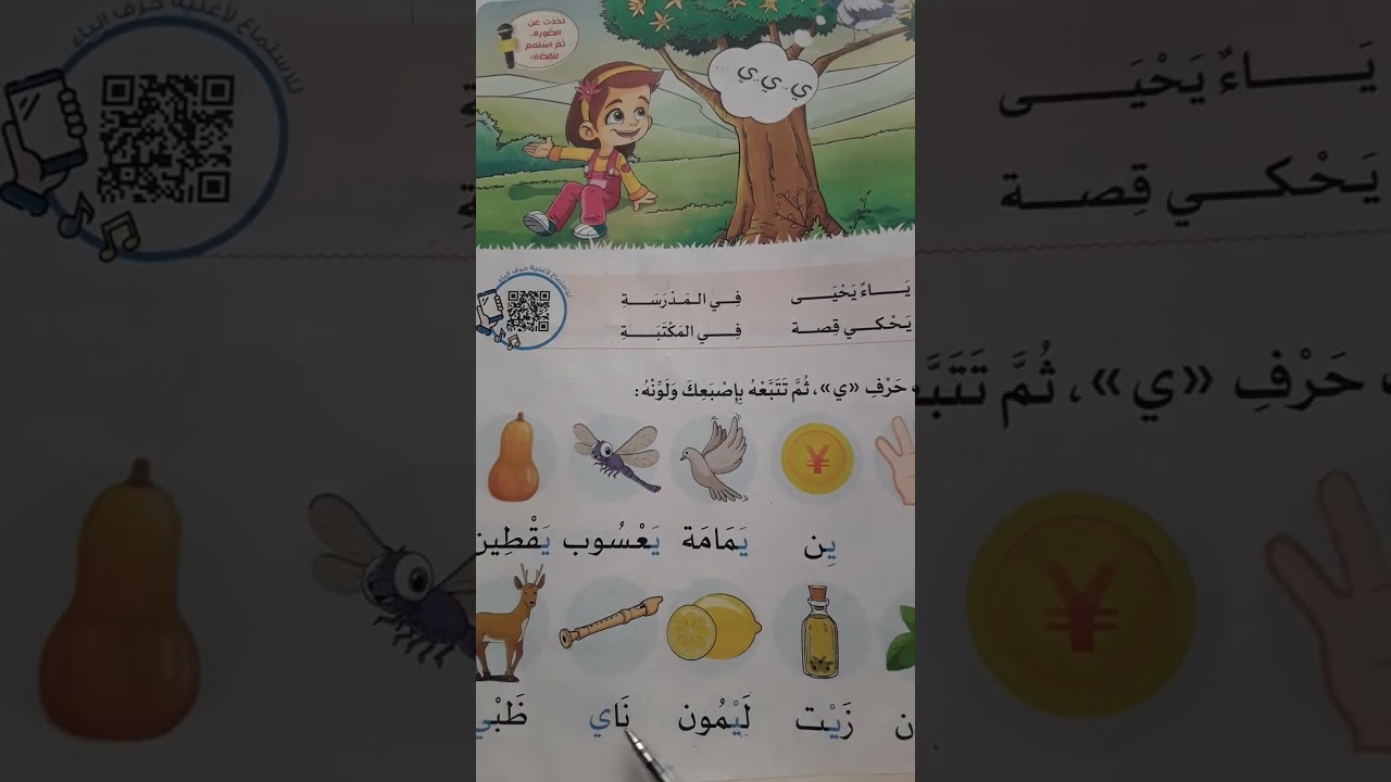 حرف ى y تعليم قراءة لغير الناطقين باللغة العربية( 28)