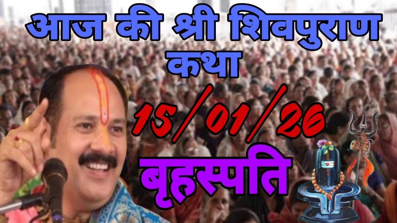 Live 🔴15 जनवरी आज की शिव महापुराण कथा | प्रदीप मिश्रा जी सीहोर वाले | सूरत , गुजरात