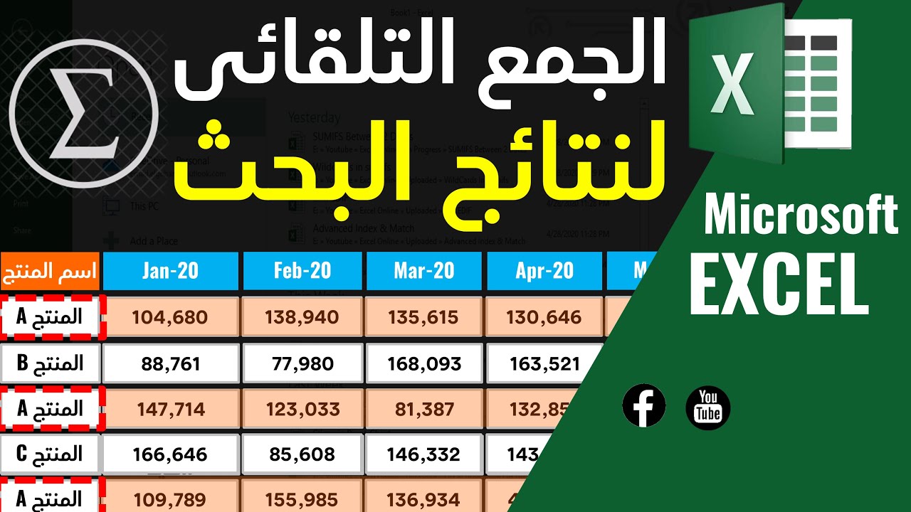باستخدام دالة SUM أو دالة SUMPRODUCT | تجميع نتائج البحث باستخدام معادلة واحده فى الاكسل