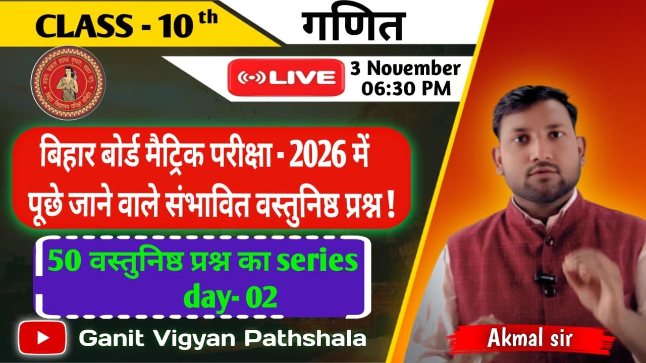 “Matric Exam 2026 | Class 10 Math Live Practice | 50 Expected Objective Questions | DAY - O2