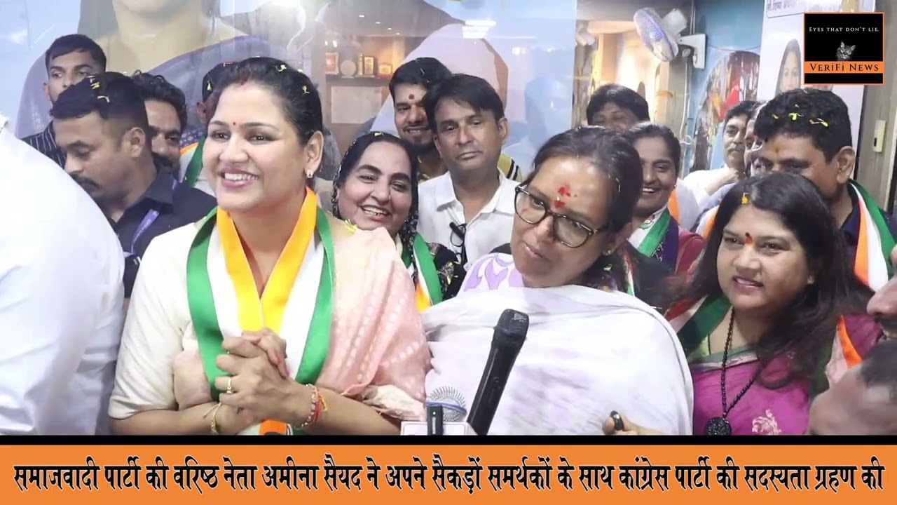 समाजवादी पार्टी की नेता अमीना सैयद ने सैकड़ों समर्थकों के साथ कांग्रेस पार्टी की सदस्यता ग्रहण की
