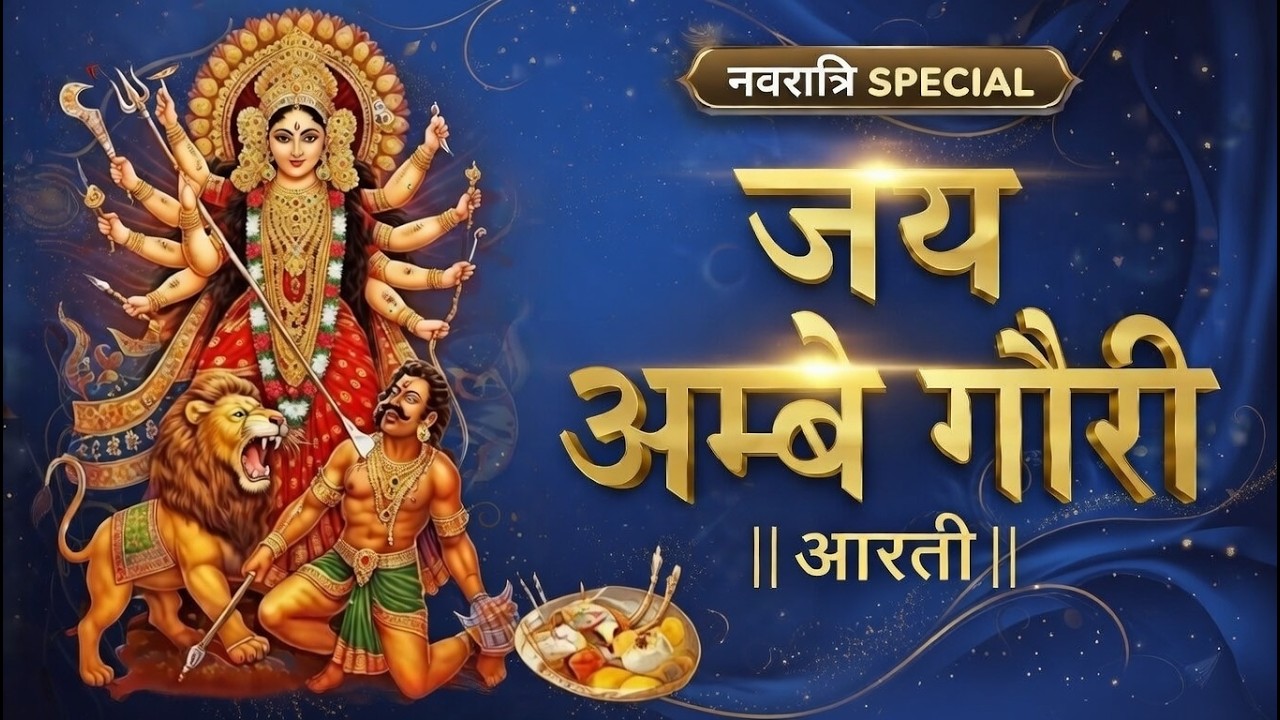 आरती सुनते ही जीवन से हट जाएंगे सारे संकट | Mata Rani Ki Aarti | Navratri Aarti | Durga Ji Ki Aarti