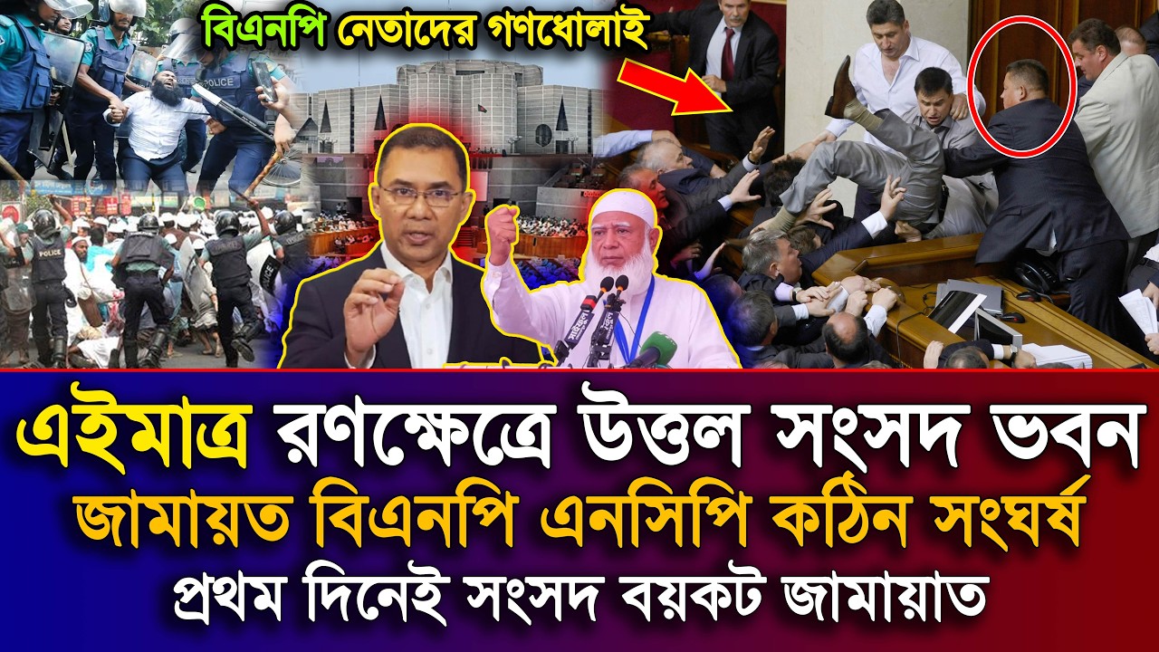 Ajker Bangla Khobor 12 Mar 2026 | Bangladesh Latest News | Hasnat Sarjis | NCP News | Politics News