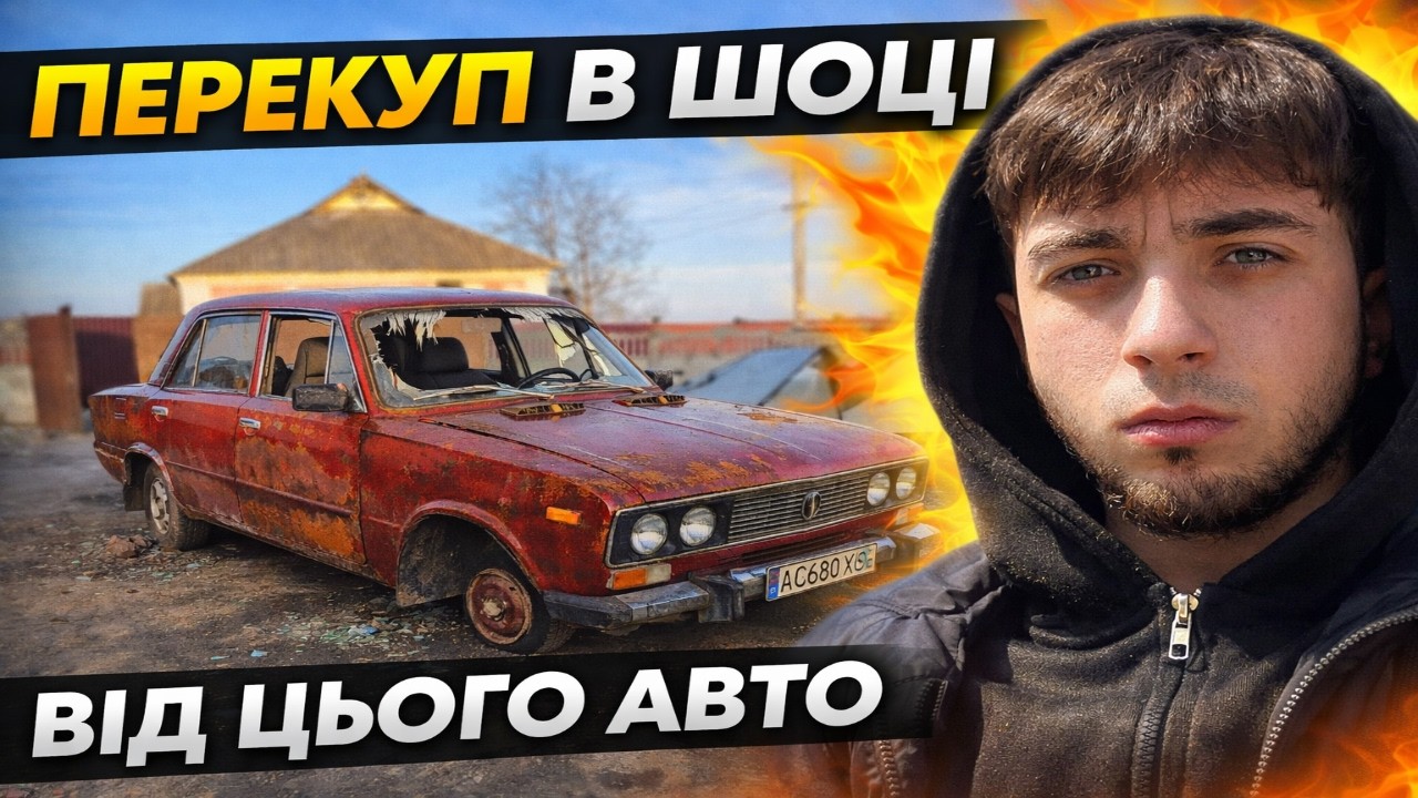 Купив авто за 10 000 грн Ось що мене чекало