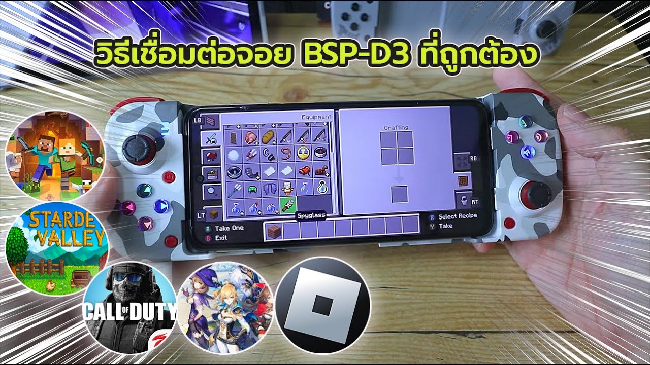 วิธีใช้งานจอย D3 หรือ BSP-D3 ที่ถูกต้อง รองรับ iPhone iPad Android สอนเชื่อมต่อจอยครอบจักรวาล V4