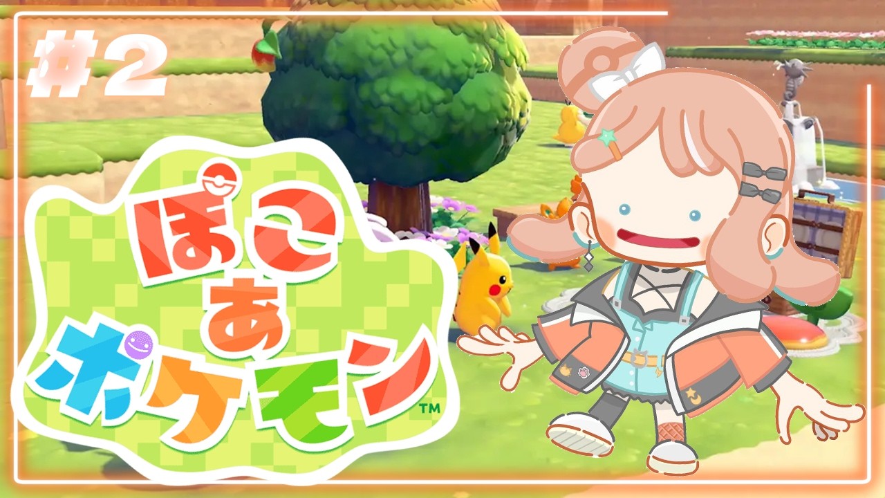 ぽこ あ ポケモン┊︎#2 ポケセン建て直し出来そう？！【 にじさんじ / 五十嵐梨花 】