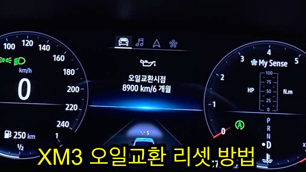 Xm3엔진오일교환 주기 리셋 방법(셀프정비)