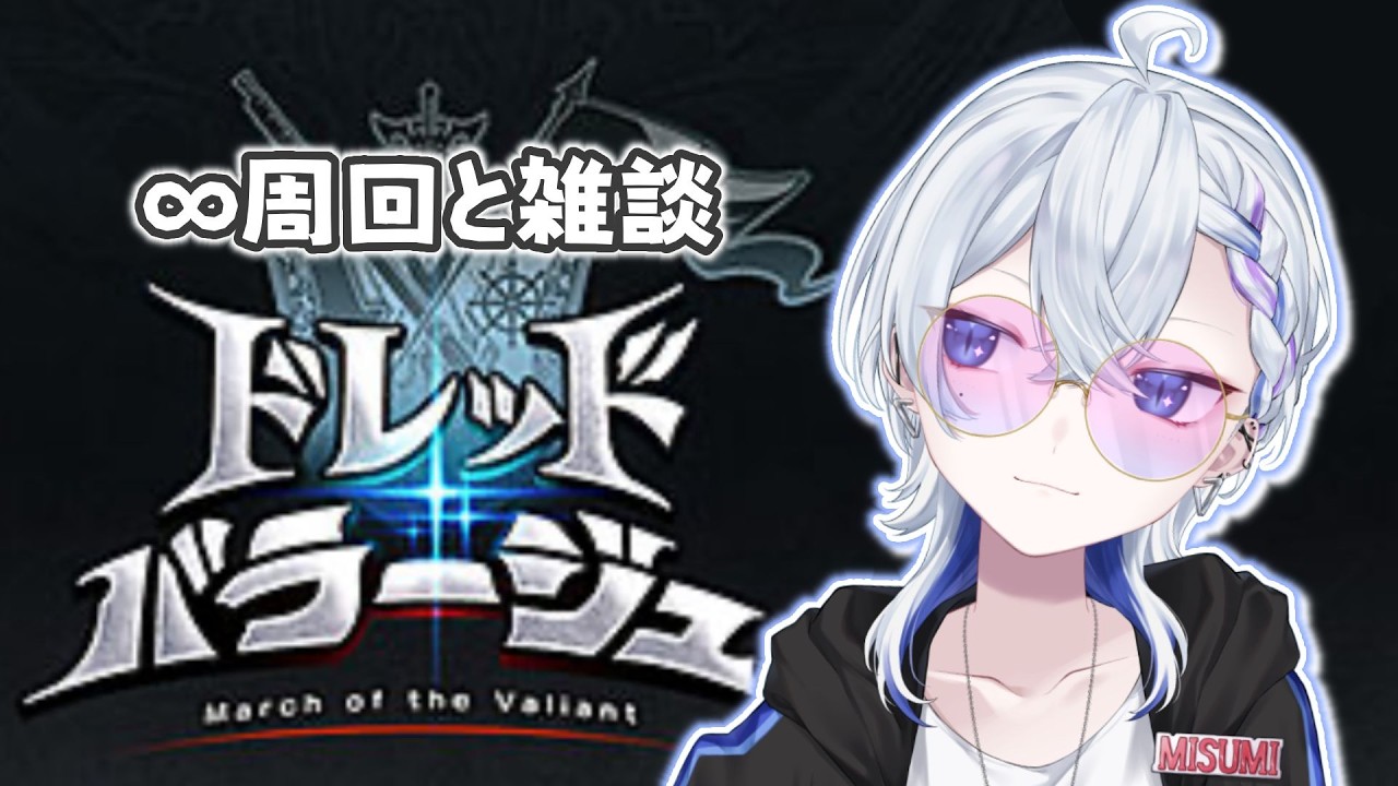 【グランブルーファンタジー】ドレバラ初参加！お手柔らかに【三澄ルカ #VTuber 】