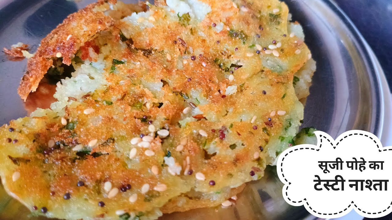 पोहे और सूजी का बहुत ही टेस्टी नाश्ता बनाए मिंटो में | Easy breakfast recipe of poha sooji in hindi