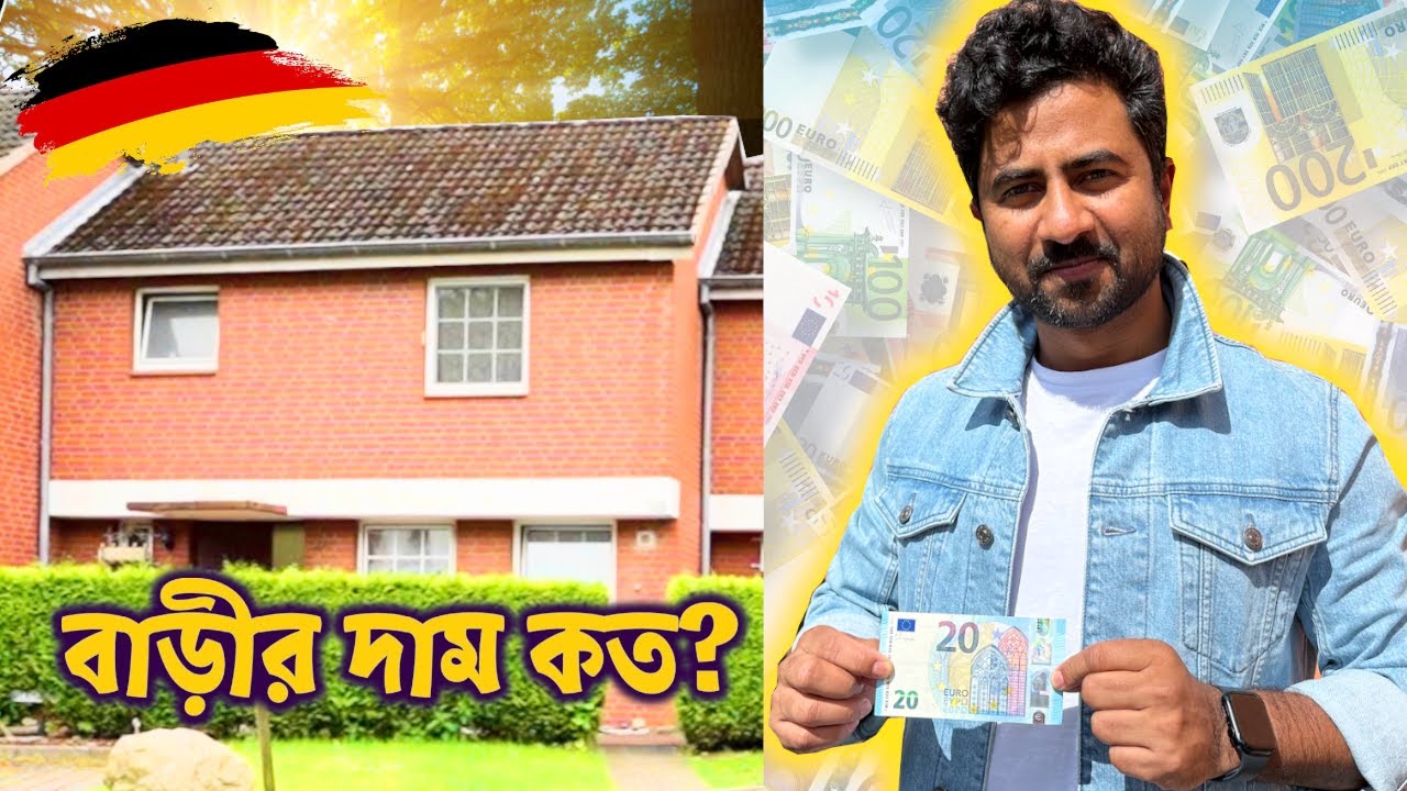 🇩🇪 আমার বাড়ীর দাম এবং বাড়ী কেনার প্রসেস || Prices and Process of Buying a House in Germany 🇩🇪