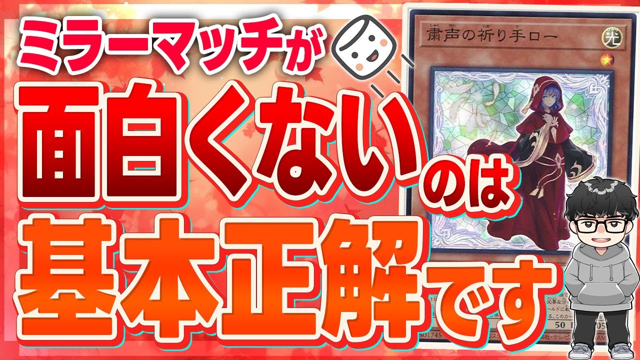 【遊戯王】『Tier1はあんまり触らないようにしてる』と語るシーアーチャー【シーアーチャー切り抜き/遊戯王/マスターデュエル】