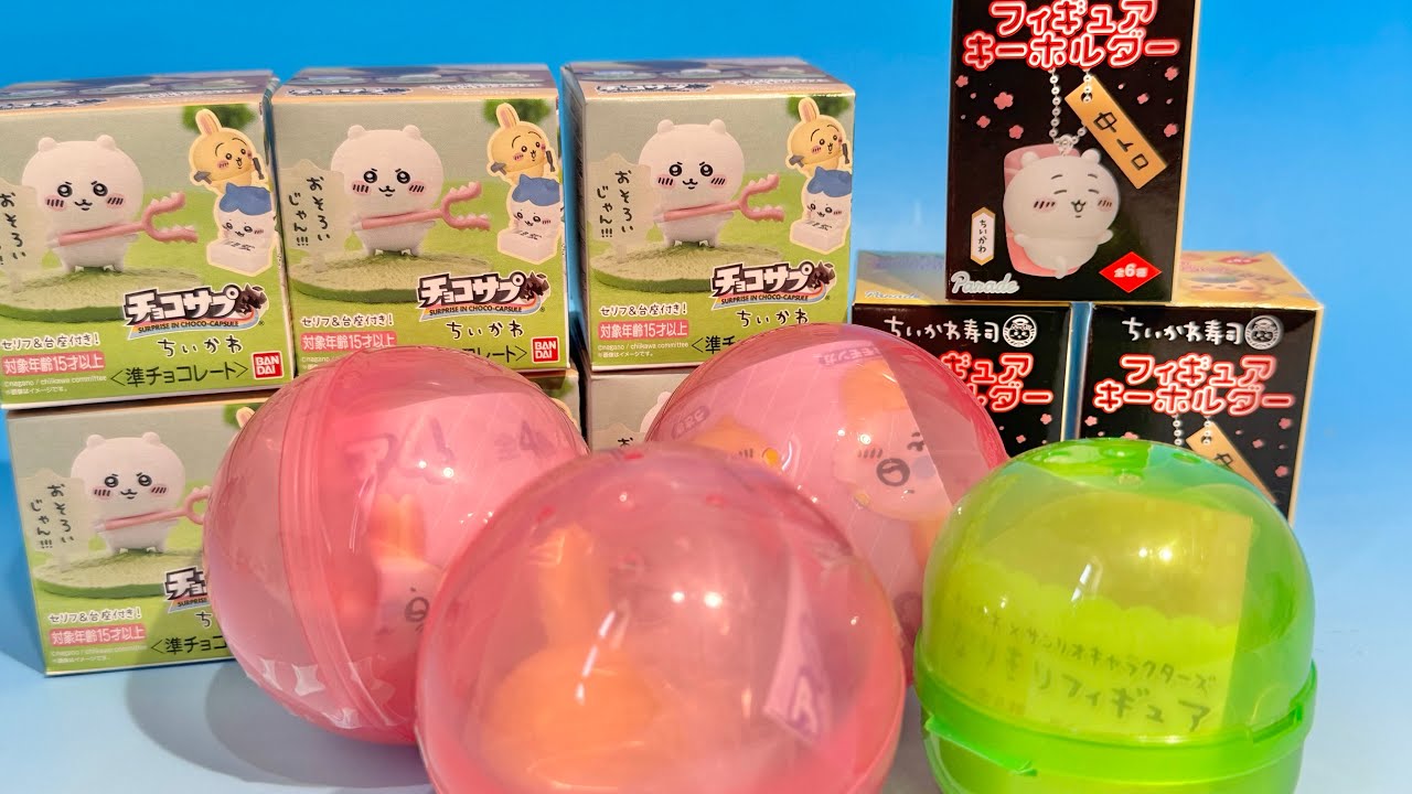ちいかわ　カプセルトイ　フィギュア　食玩