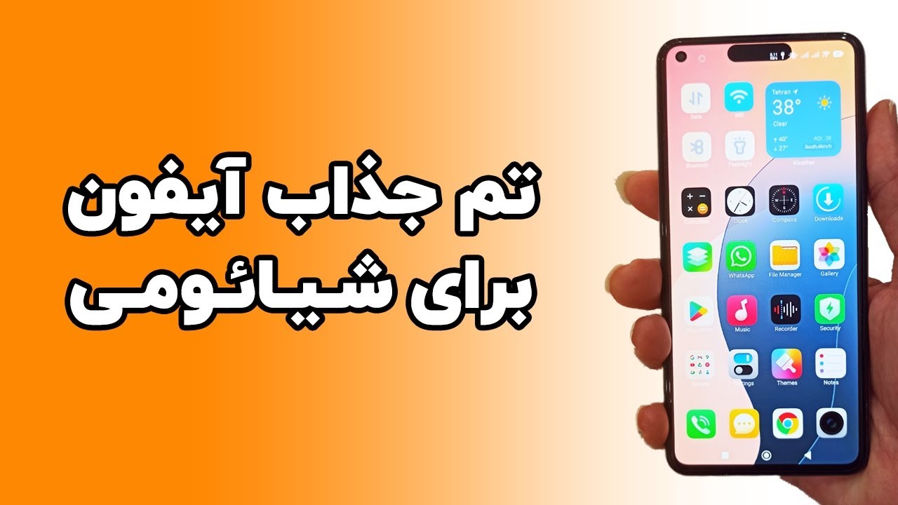 ترفند نصب تم جذاب آیفون برای شیائومی + ویجت + داینامیک آیلند | iPhone theme for Xiaomi