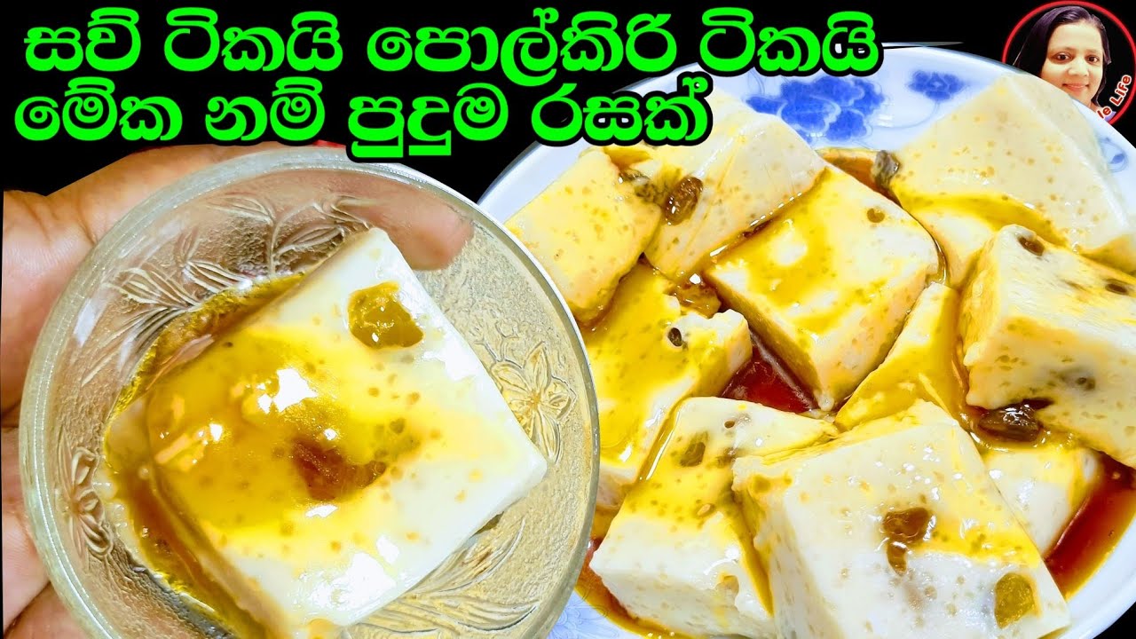 පොල්කිරි සව් එකතු වෙච්ච පුදුම රස පුඩිමක් | Sago With Coconut milk Pudding Saw pudding | Desert |