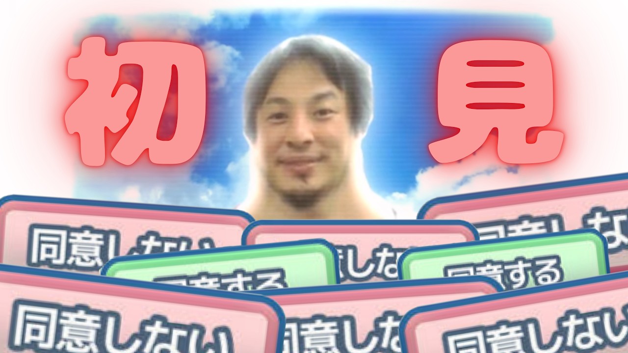 利用規約に同意してぇよ【配信】【利用規約に同意したい】