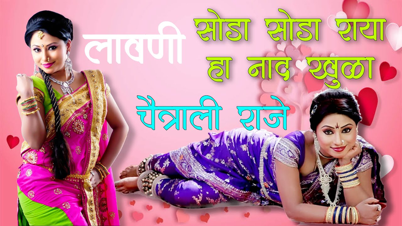 Soda Soda Raya | Ha Naad Khula | Chaitrali Raje | CAF Lavni | Video Song