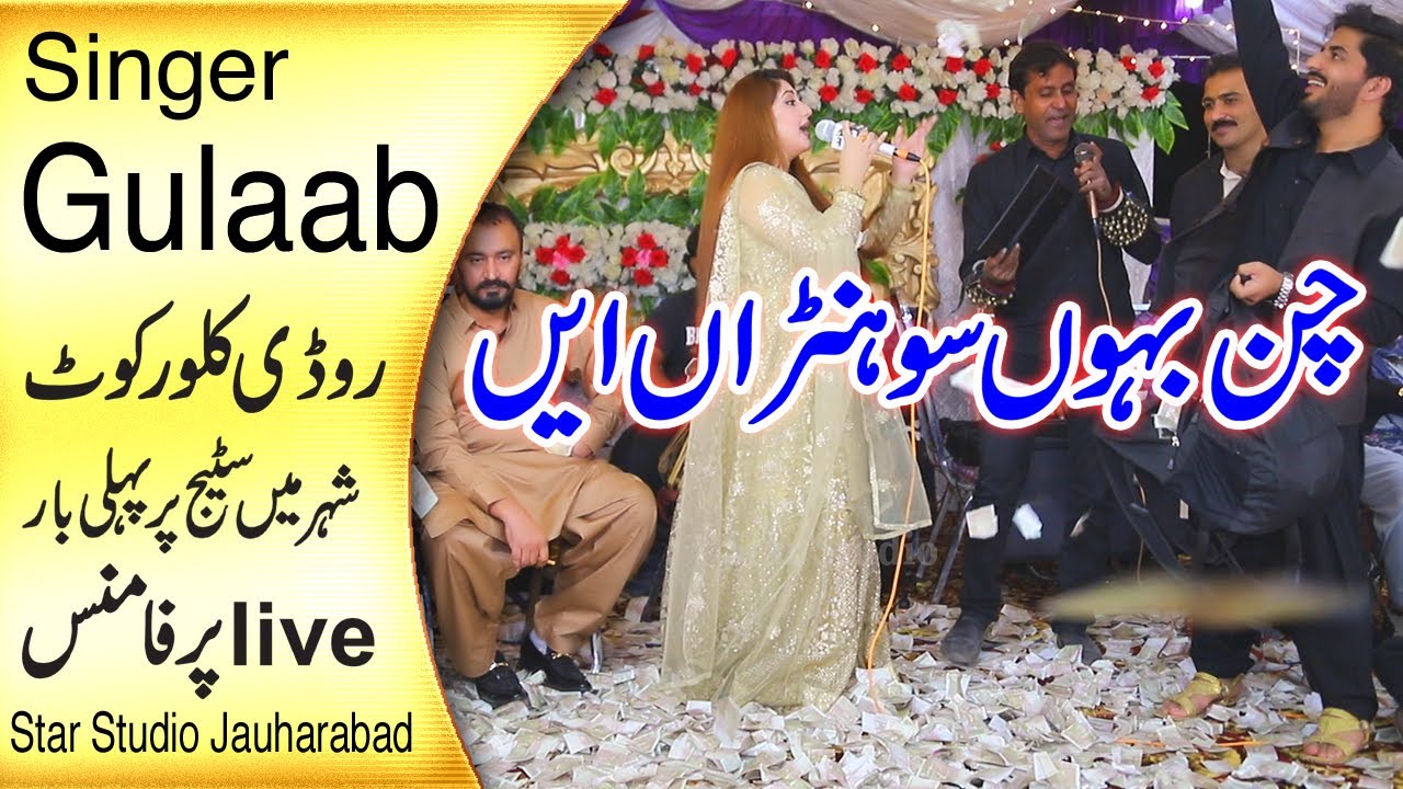 Chan Baon Sohnra Ay | Gulaab | Rodi Kallur Kot Program 2021