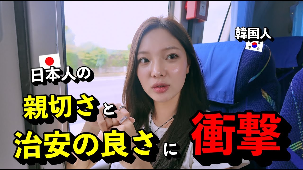 「ここまで安心できるなんて…」 韓国人女性が日本人の親切さと治安の良さに心を打たれ、“ローカルにも行きたい”と思った本当の理由