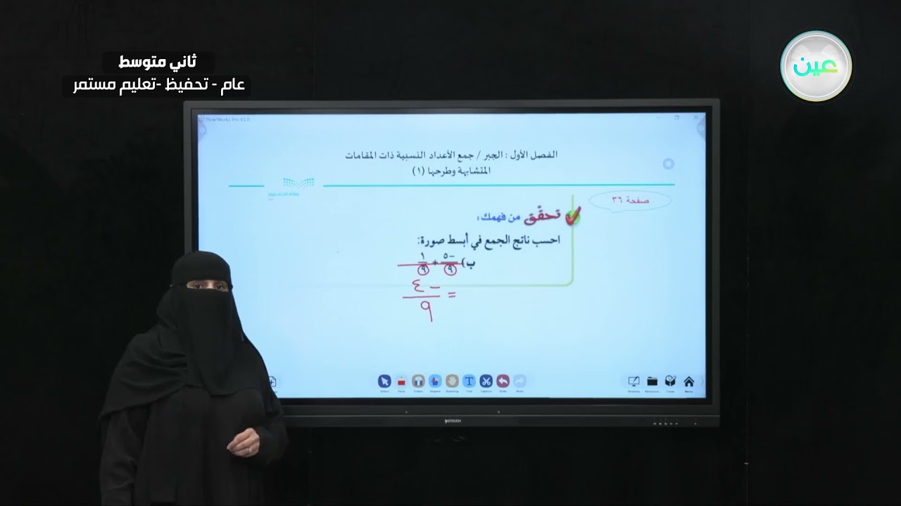 جمع الاعداد النسبية ذات المقامات المتشابهه وطرحها (1) - الرياضيات - ثاني متوسط