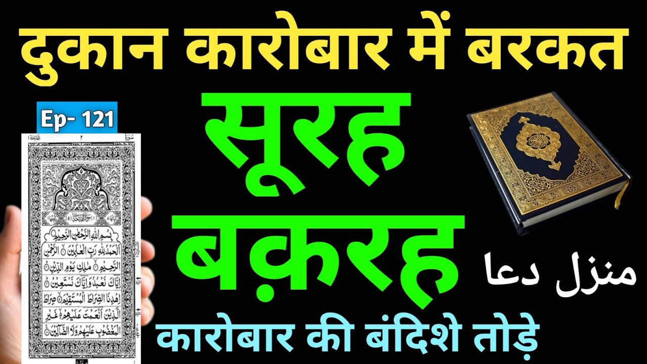 Manzil Dua | منزل Cure and Protection from Black Magic, Jinn / Evil Spirit Posession | Ep- 121