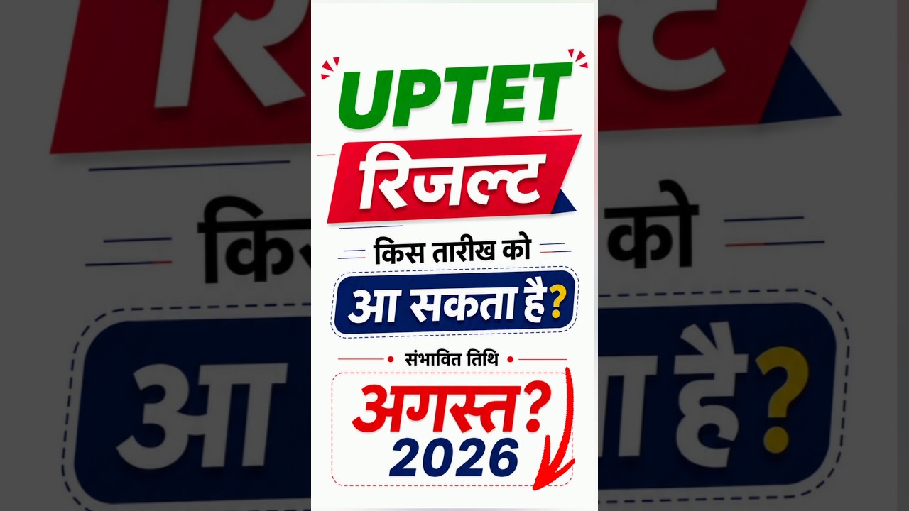 UPTET 2026 RESULT UPDATE 🔴 | UPTET RESULT कब आएगा? | लेटेस्ट अपडेट | UPTET 2026 result #uptet2026