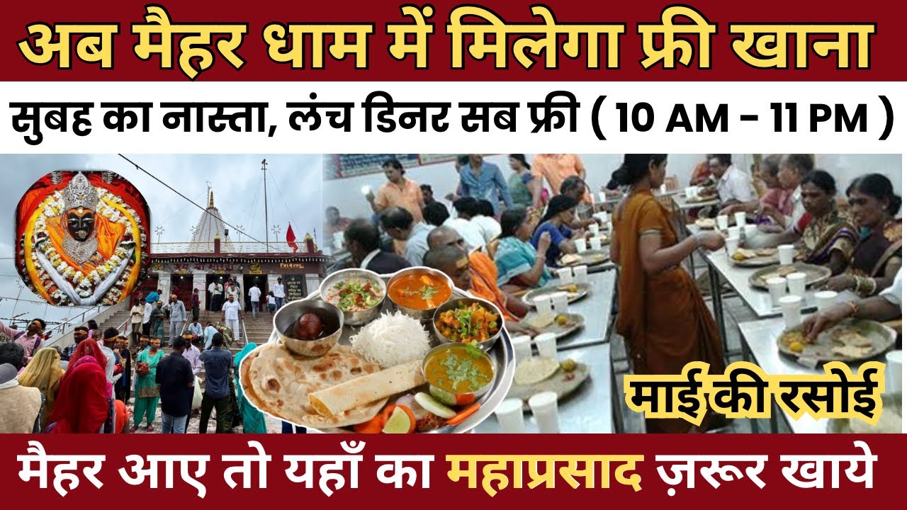 मैहर में यहाँ का महाप्रसाद ज़रूर खाये | Free Food In Maihar | Mai Ki Rasoi Maihar | माई की रसोई