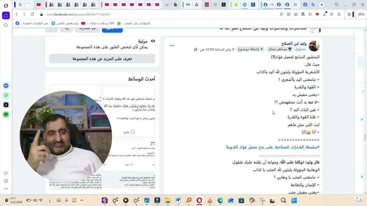 مناظرات أهل السنة الأشاعرة وإفحامهم للمعتزلة/ جرد لرد وليد ابن الصلاح على جميل فؤاد في31 منشورا ج5
