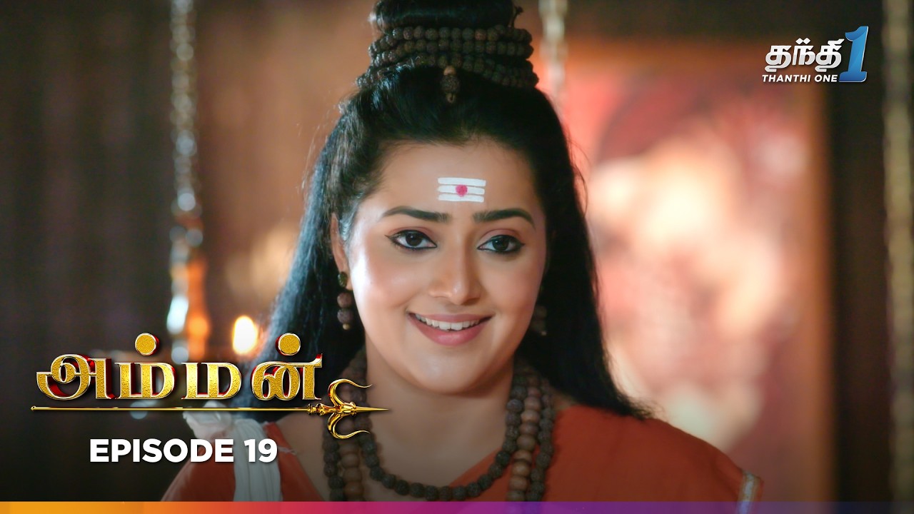 Amman | Episode 19 | அம்மன் | Thanthi One | 10th March 2025