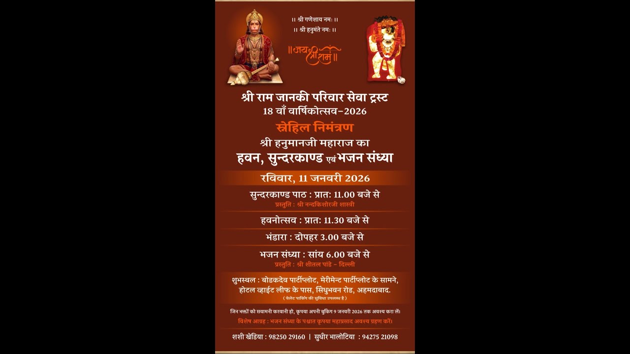 Shree Ram Janki Parivar Seva Trust | 18th Years of Celebration | 2026