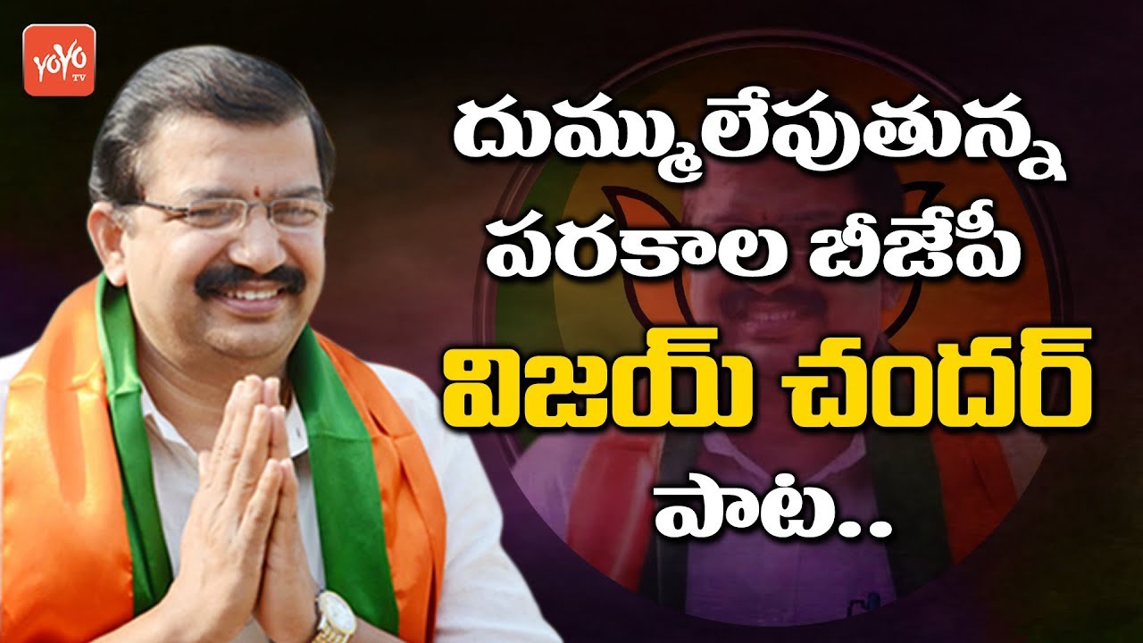 Parkal BJP MLA Candidate Vijay Chander Reddy Song | Folk Songs | Telangana Elections | YOYO TV