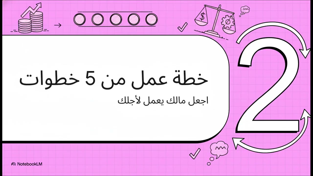 سر إدارة أموالك (كيف يمكننك إدارة راتبك الشهري)