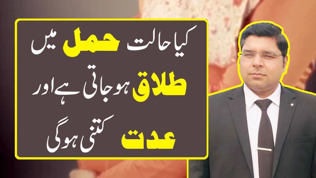 Does Divorce / Talaq Effective during pregnancy and Time of Iddat