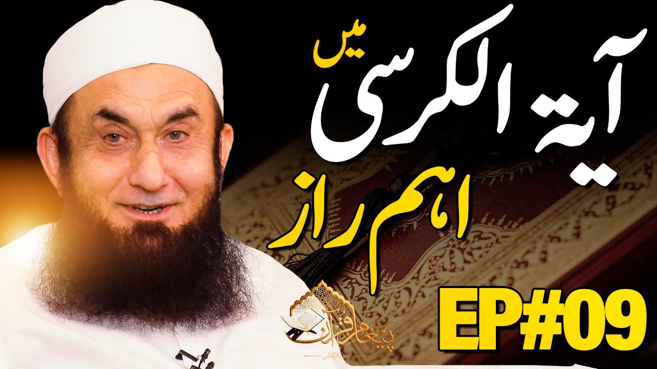🔴 Live - Paigham e Quran EP09 - Molana Tariq Jamil | 9 April 2022