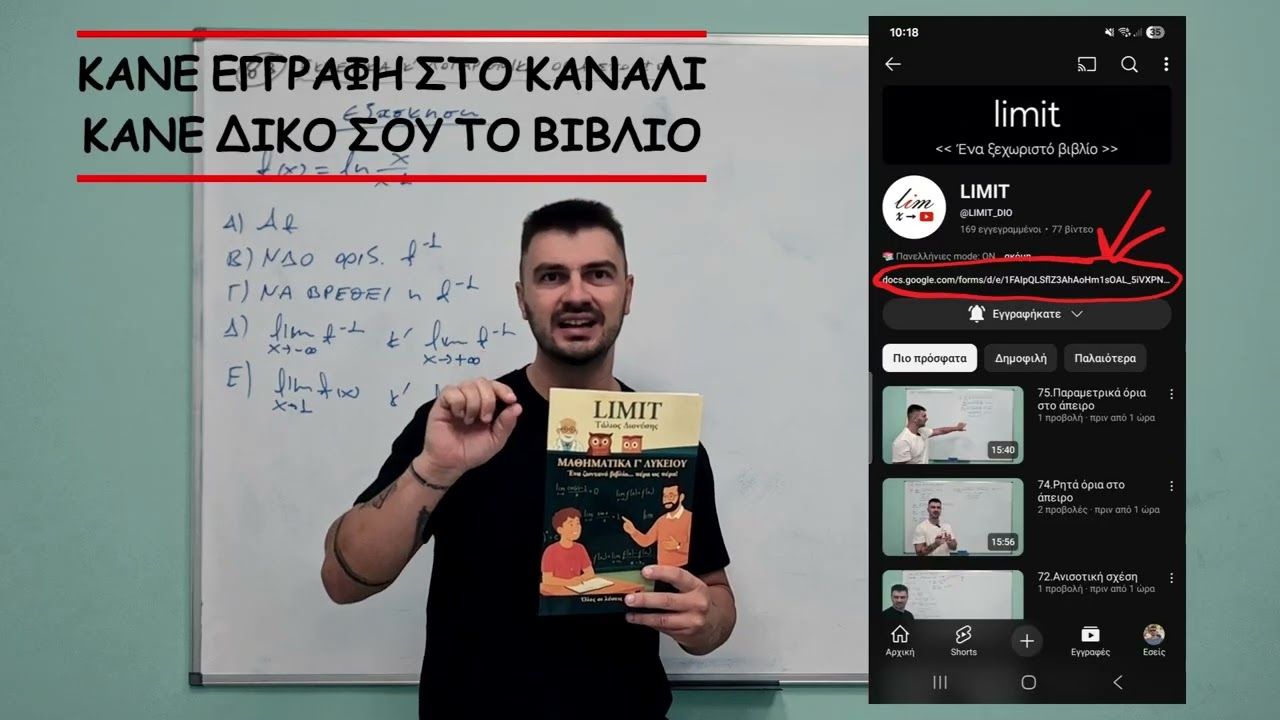 204. Ορισμένο ολοκλήρωμα γινόμενο πηλίκο