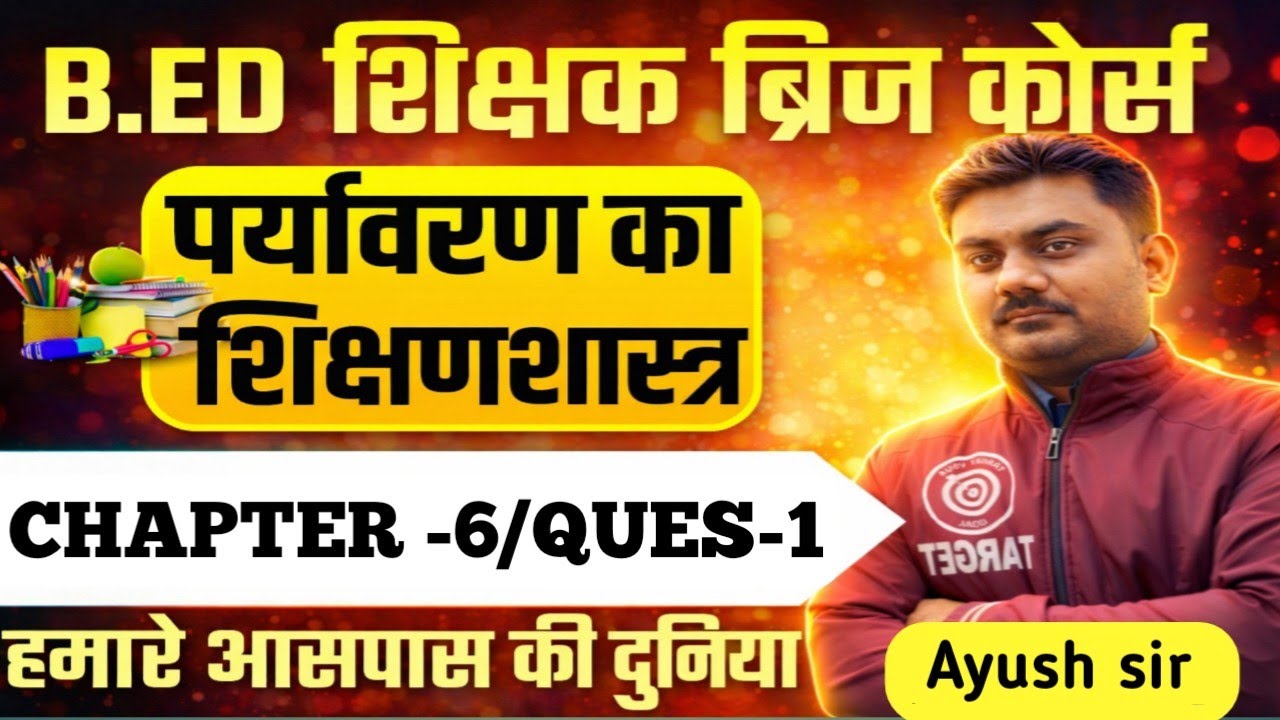 Nios Bridge Course ✅ पर्यावरण शिक्षणशास्त्र (Environment Pedagogy)🔥Unit -2/C-6/Q-1🔥संपूर्ण व्याख्या
