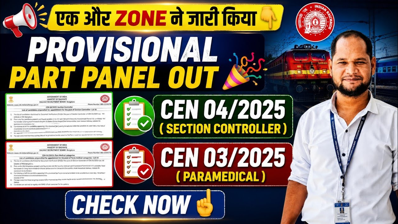 RRB Provisional Part Panel Released 🎉 | Section Controller & Paramedical | Check Now